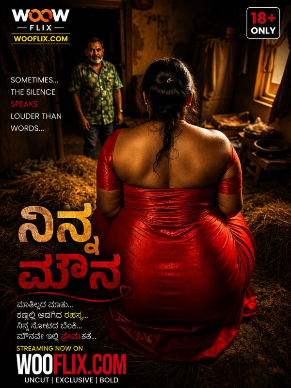 ನಿನ್ನ ಮೌನ